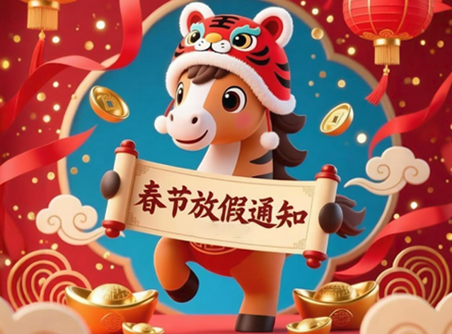 mg冰球突破巨能2026年春节放假通知